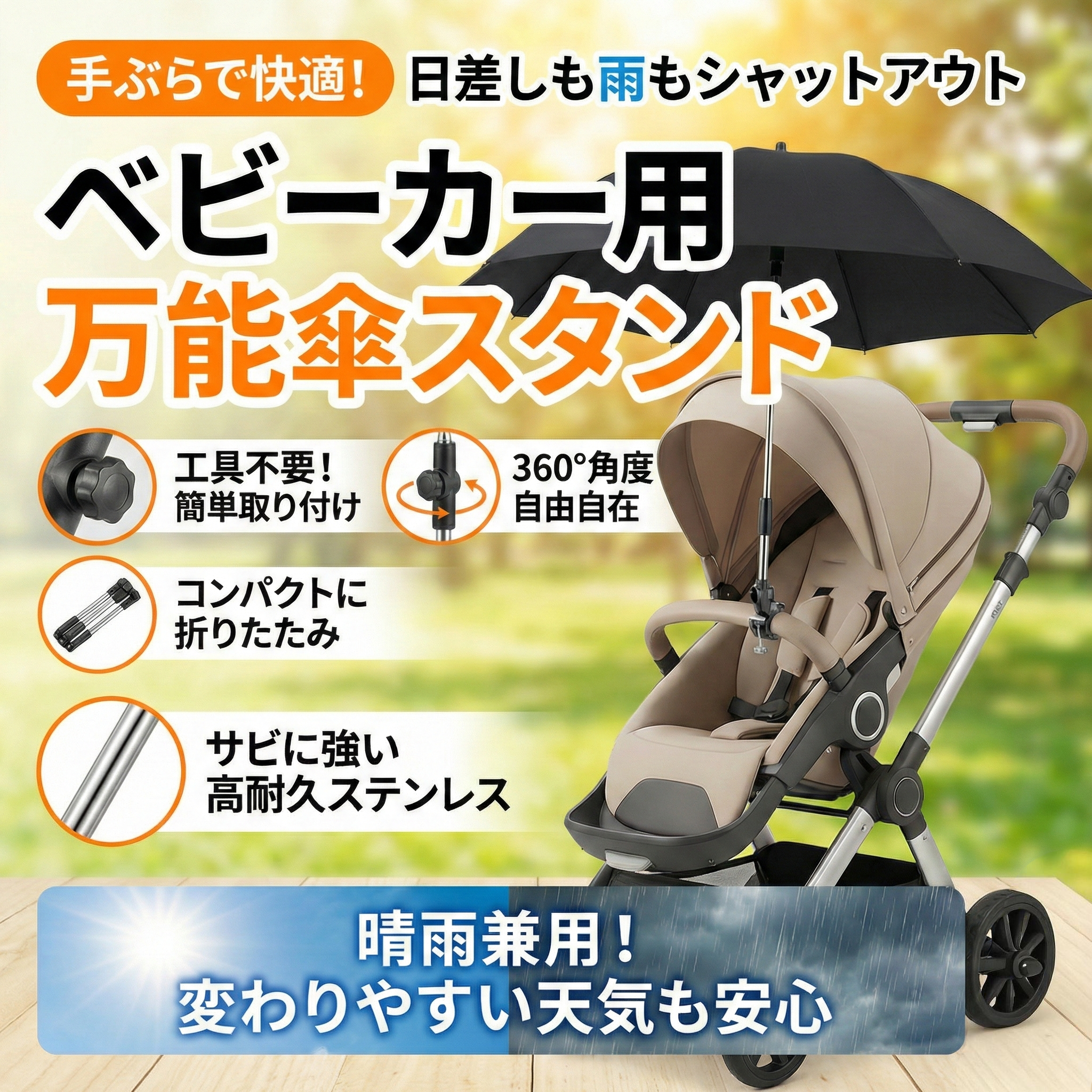 360°回転 ベビーカー用 傘ホルダー｜ステンレス製 調整式 自転車・ゴルフ傘対応