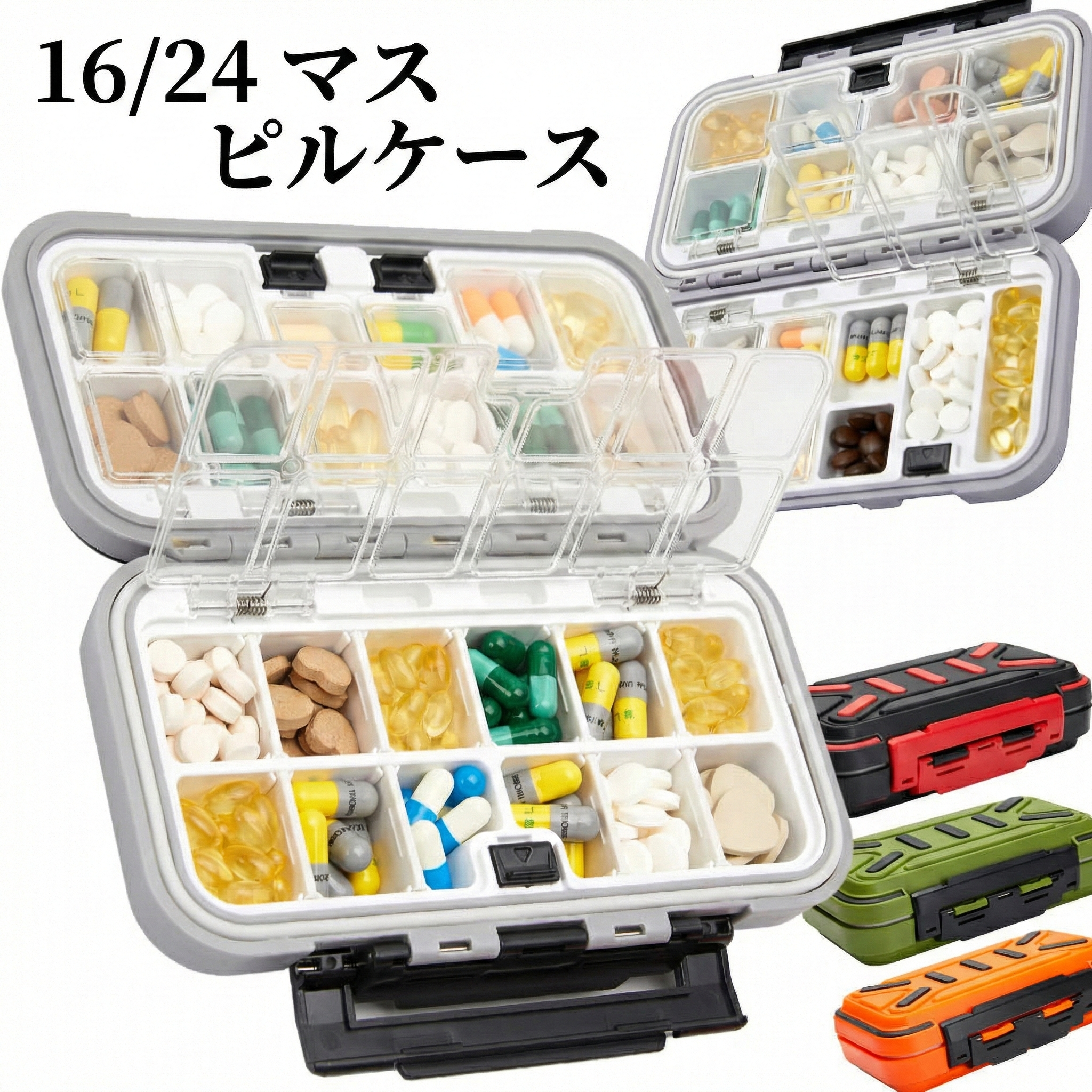 16/24グリッド ピルボックスオーガナイザー｜旅行用携帯ピルケース｜薬・錠剤・サプリメント整理｜ポータブルディスペンサー